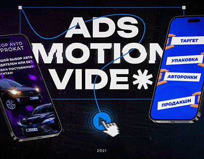 Ads motion video | Social media | Моушн креативы