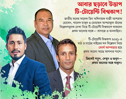 Prothom alo - press ad
