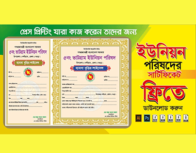 Free Union Parishad certificate Vactor File