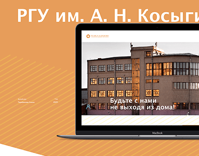 Редизайн сайта РГУ им. А. Н. Косыгина