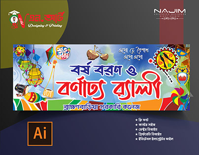 পহেলা বৈশাখ / Bangla New Year Banner
