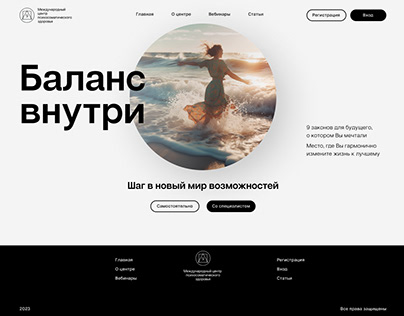 Website design for school of life-balance