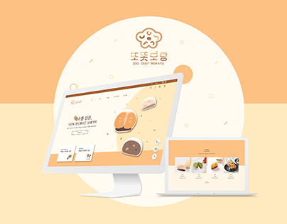오메기떡 브랜드 또똣모랑 웹 디자인_Omegi Ricecake Brand Web Design