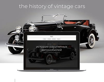 History of rare cars