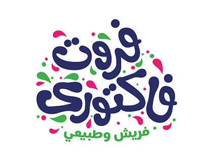 Fruit Factory Arabic Typography