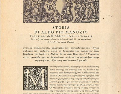 Aldo Manuzio Inspired Poster