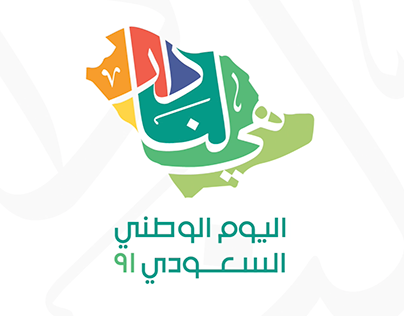 Saudi National Day Rehabilitation center for females