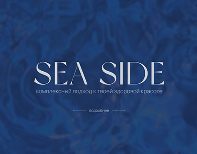 Дизайн сайта Sea Side Sirius