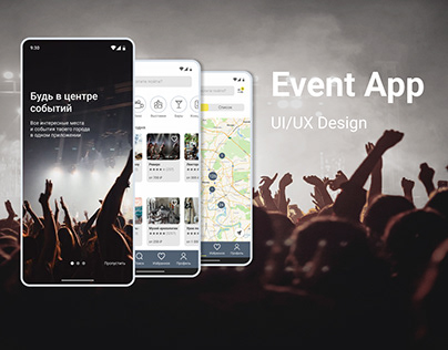 Event App | Приложение поиска интересных событий