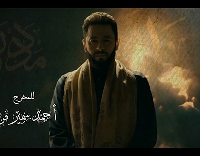 Al Madah 4 - Main Title Sequence - Ramadan 2024