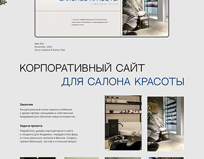 Corporate web site of conceptual beauty salon