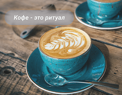 Учебный проект кофейня-магазин "Гурман"
