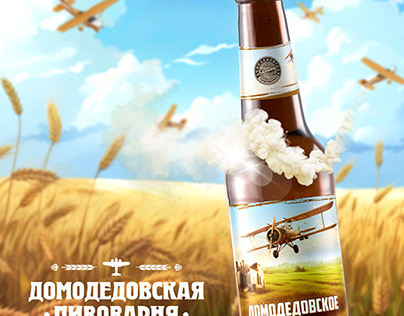 Этикетка пива "Домодедовское" (Домодедовская пивоварня)