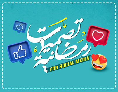 Ramadan Social Media - تصميمات رمضانية