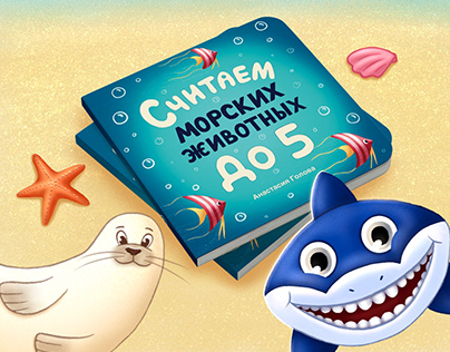 Counting with marine animals: book for toddlers