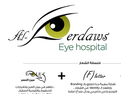 Al-Ferdaws Eye Hospital Logo