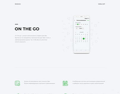ON THE GO | Мобильное приложение