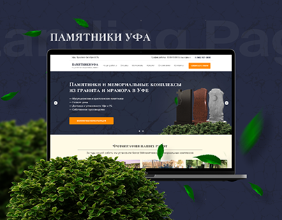 Памятники Уфа — разработка landing page