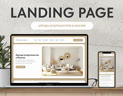 Landing page | Лендинг аренда апартаментов