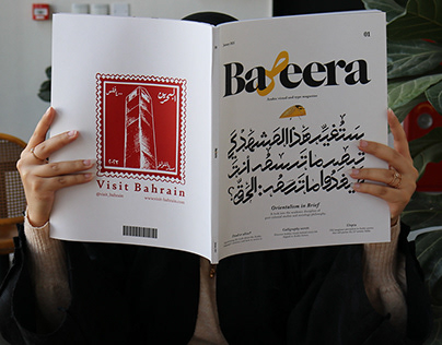 Baseera Design Magazine I مجلة بصيرة