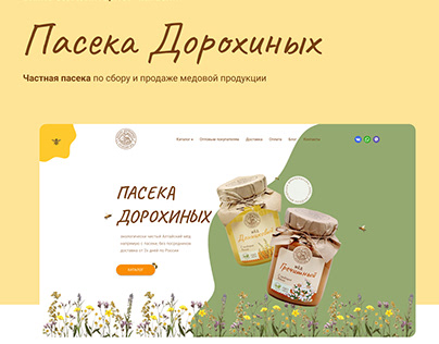 Online store/Интернет-магазин медовой продукции
