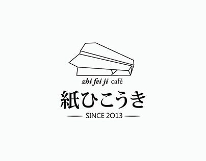 紙飛機咖啡 ZHIFEIJI cafe｜Visual Identity