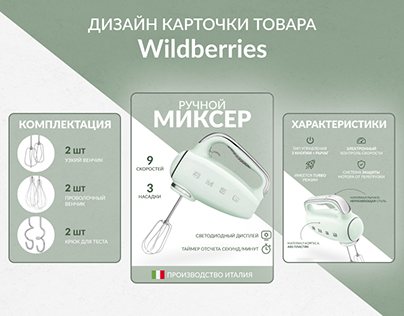 Инфографика для Wildberries/Product card