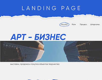 Landing page for art-buisness / web-design