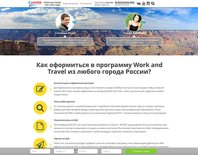 Intex Work and Travel