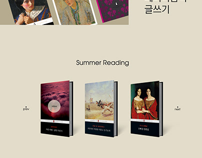 펭귄 클래식 코리아 웹사이트 Penguin Classic Korea Website Redesign