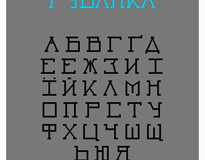 Font ''Rubanka''