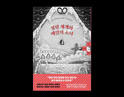Wayward Children 3 - Book Cover for Korean Edition