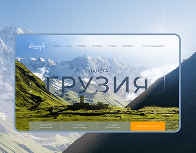 Landing page for a travel agency