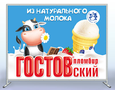 Branding; ice cream factory