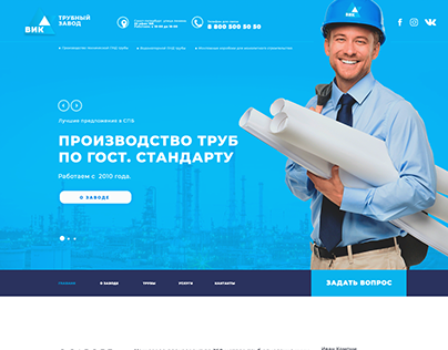 Дизайн сайта для завода по производству труб