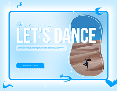 Dance studio site | Let's dance