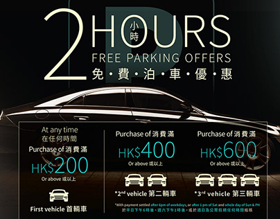 HKSP | Car Park | Promotion Poster​​​​​​​