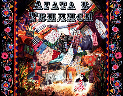 Picturebook "Agata in Tbilisi"