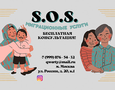 Business card logo SOS emigrant
