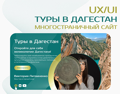 Website Туры в Дагестан