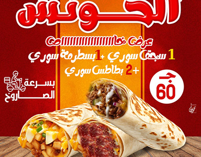 اعلانات سوشيال ميديا عروض البطاطس السوري