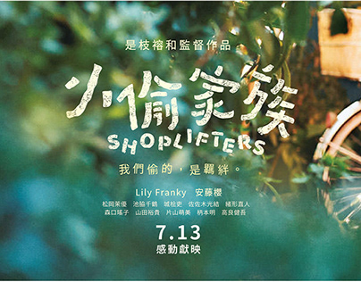 Shoplifters | Movie logotype redesign