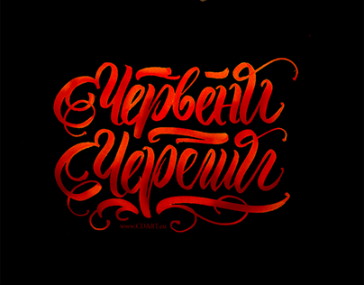 Bulgarian Calligraphy