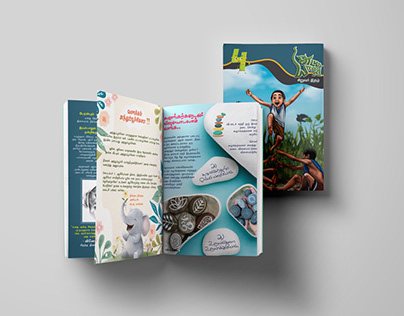 Children Magazine - Inner and Layout Design