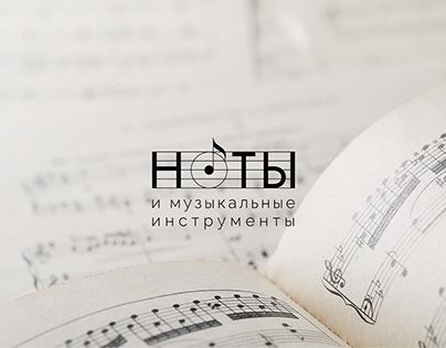Logo and brand identity for a shop of musical notes.