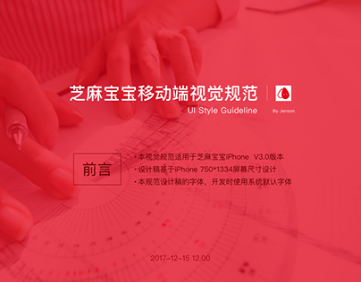 Zhimabaobao UI Style Guideline