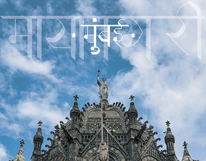 Bombay - A Display Typeface Based on Mumbai