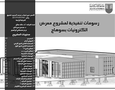 Graduation Working Project for Electronics showroom