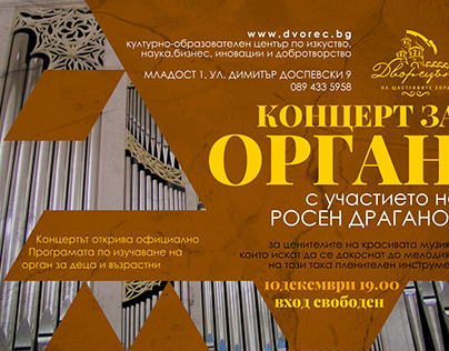 Pipe organ concert - poster design