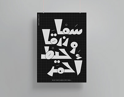 Custom Arabic typography